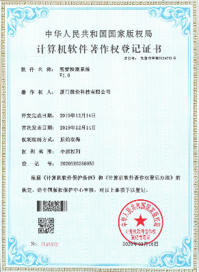 計算機軟件著作權登記證書